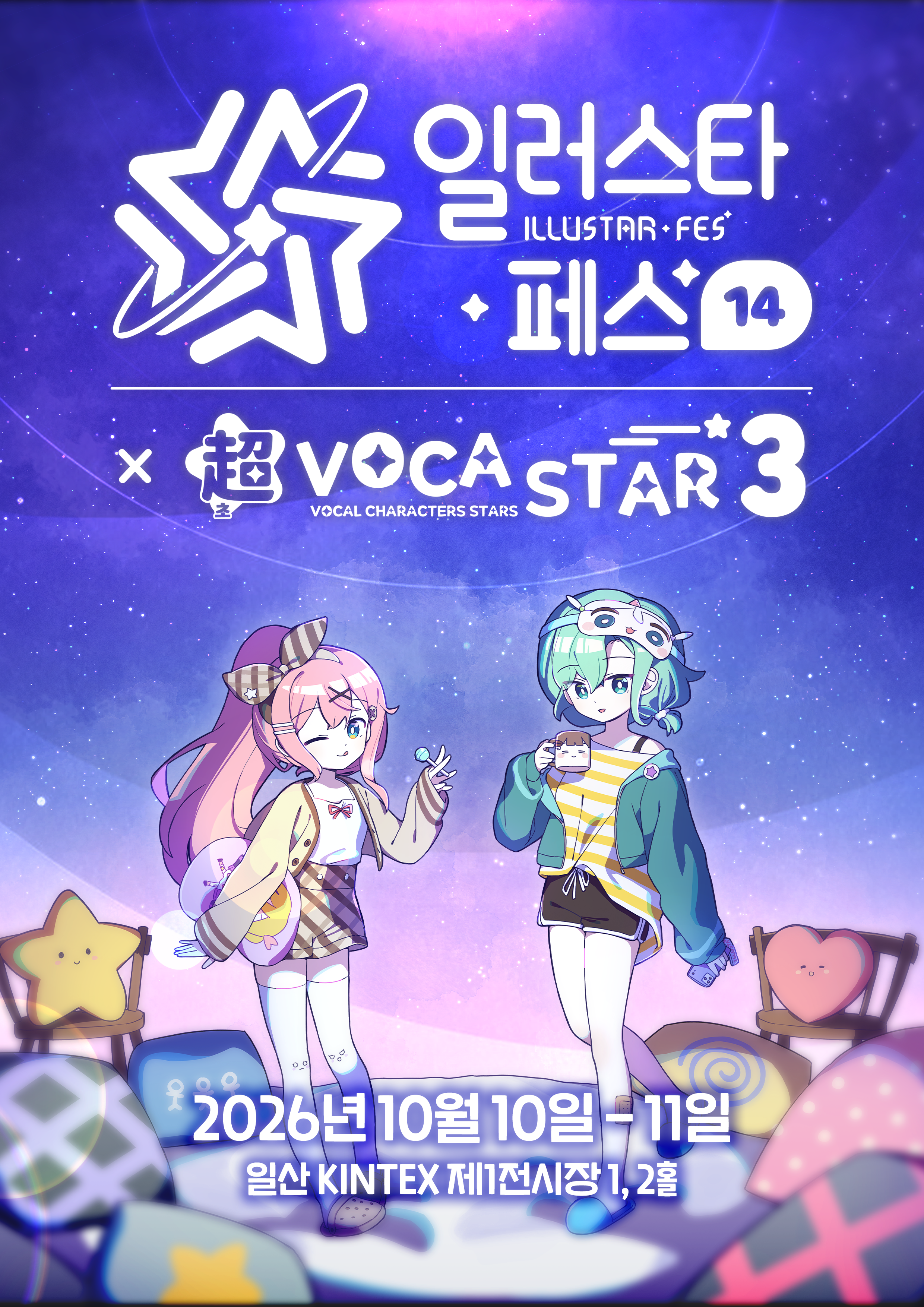 일러스타 페스 14 개최